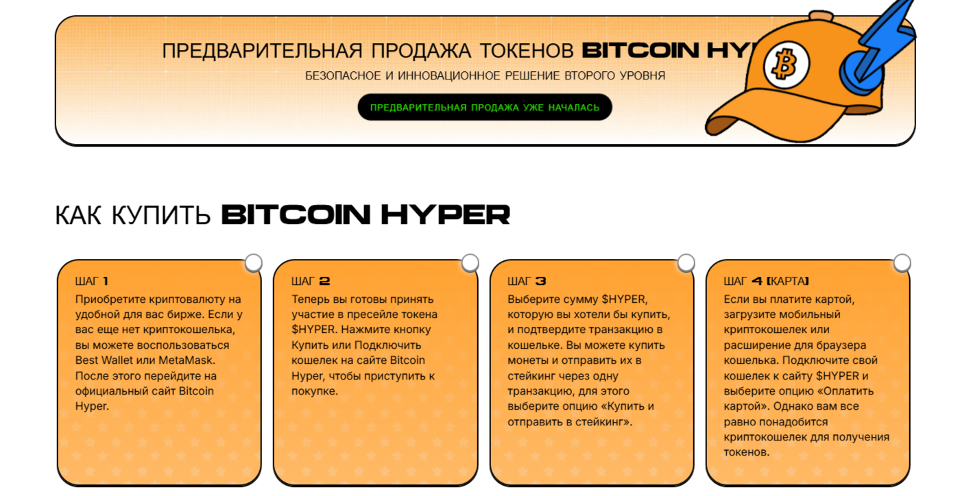 Bitcoin Hyper токен Bitcoin Hyper токен