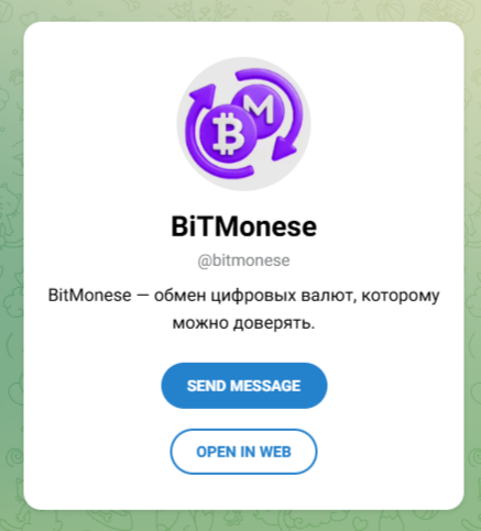 Bitmonese обменник Bitmonese обменник
