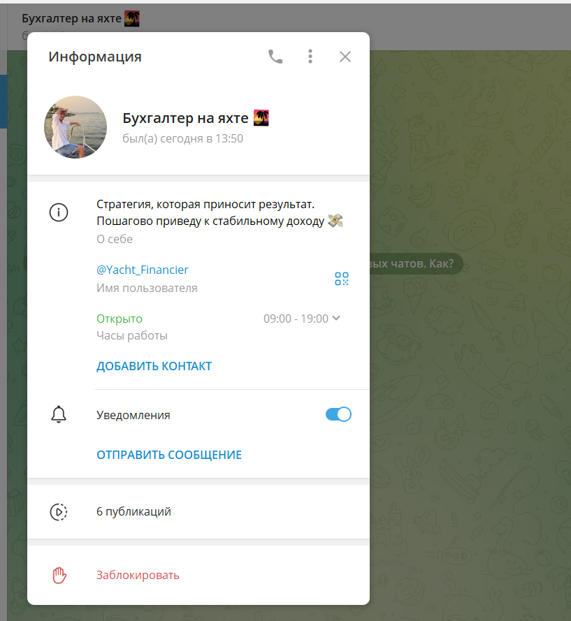 Бухгалтер на яхте Бухгалтер на яхте