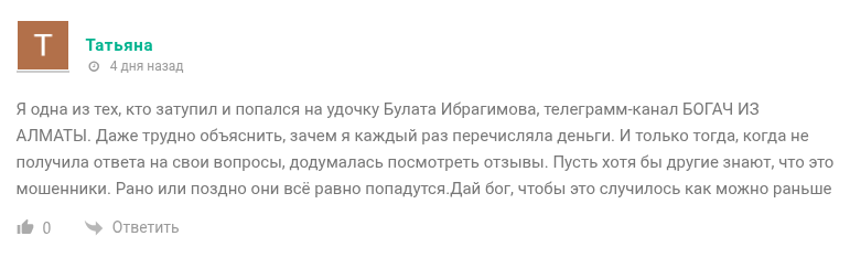 булат ибрагимов мошенник булат ибрагимов мошенник