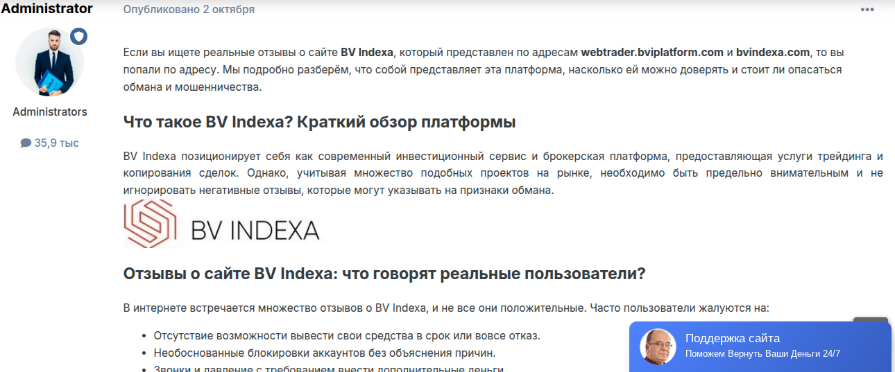 bv indexa отзывы bv indexa отзывы
