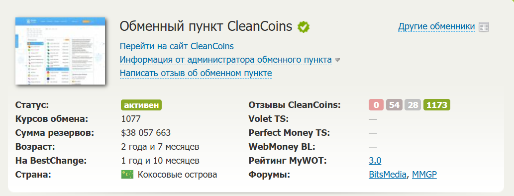 clean coins отзывы clean coins отзывы