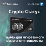 Crypto Статус