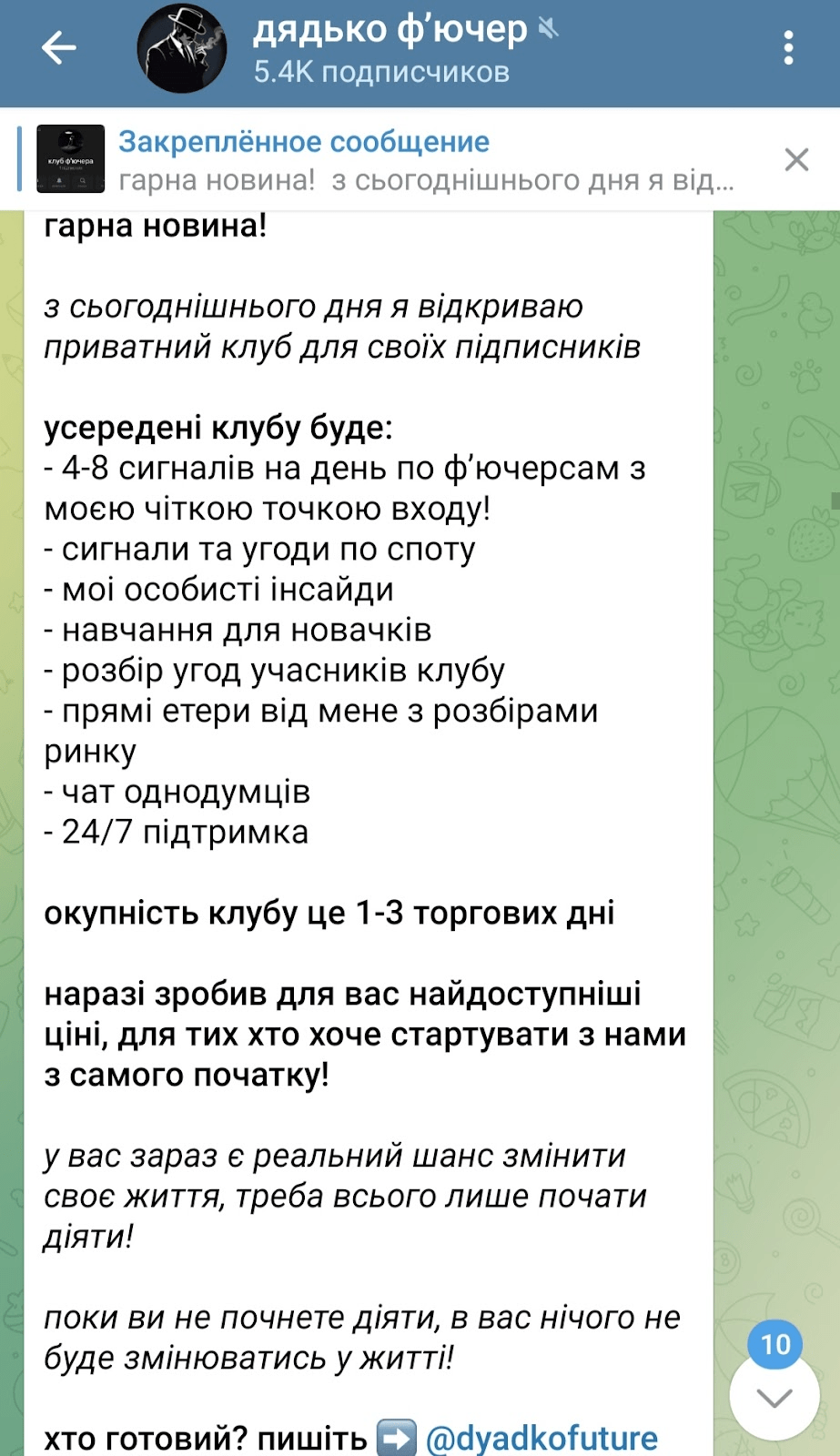 Дядько Фючер Дядько Фючер