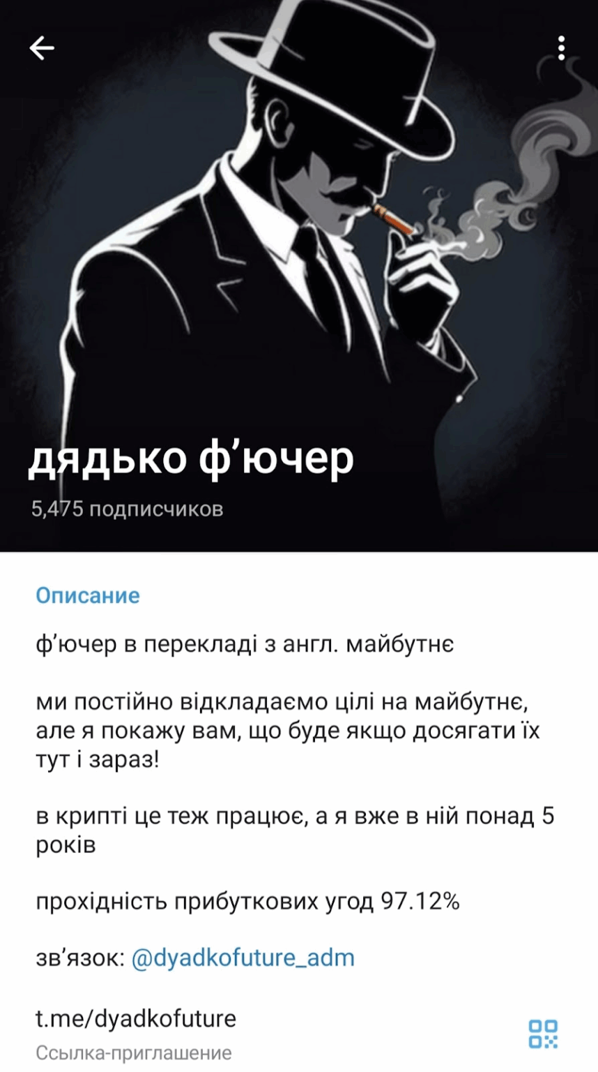 Дядько Фючер Дядько Фючер