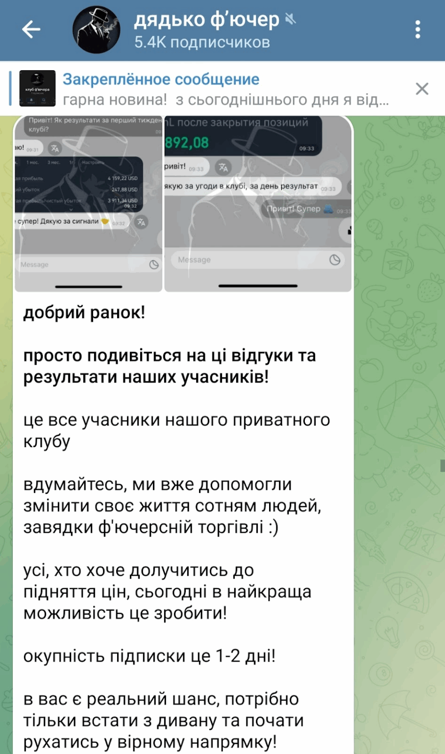 Дядько Фючер Дядько Фючер