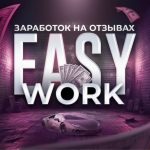 Easy Work Биржа Заданий