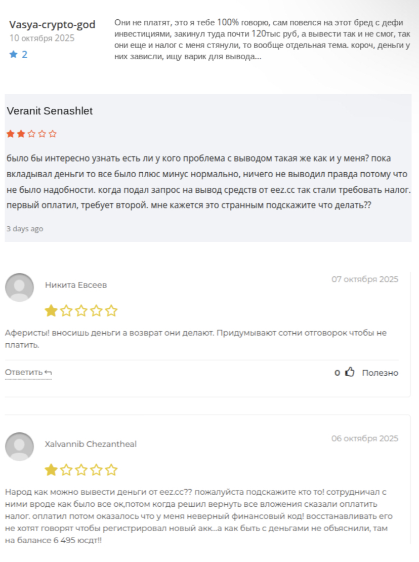 eez cc отзывы eez cc отзывы