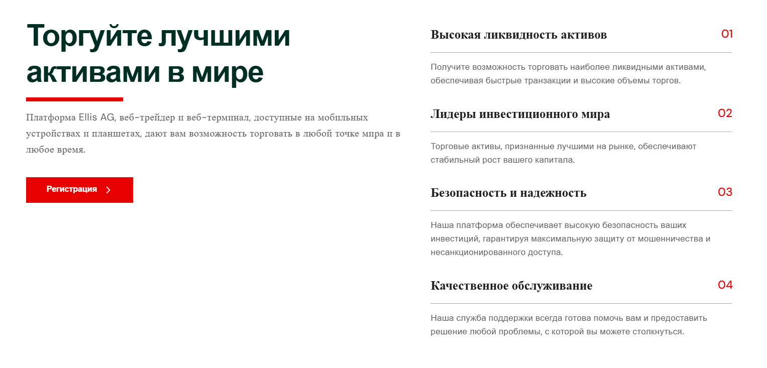 ellis ag net отзывы ellis ag net отзывы