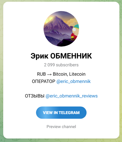 эрик обменник эрик обменник