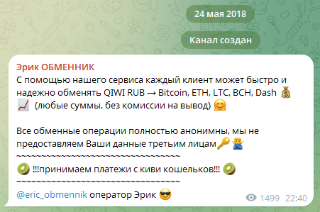 эрик обменник телеграмм эрик обменник телеграмм
