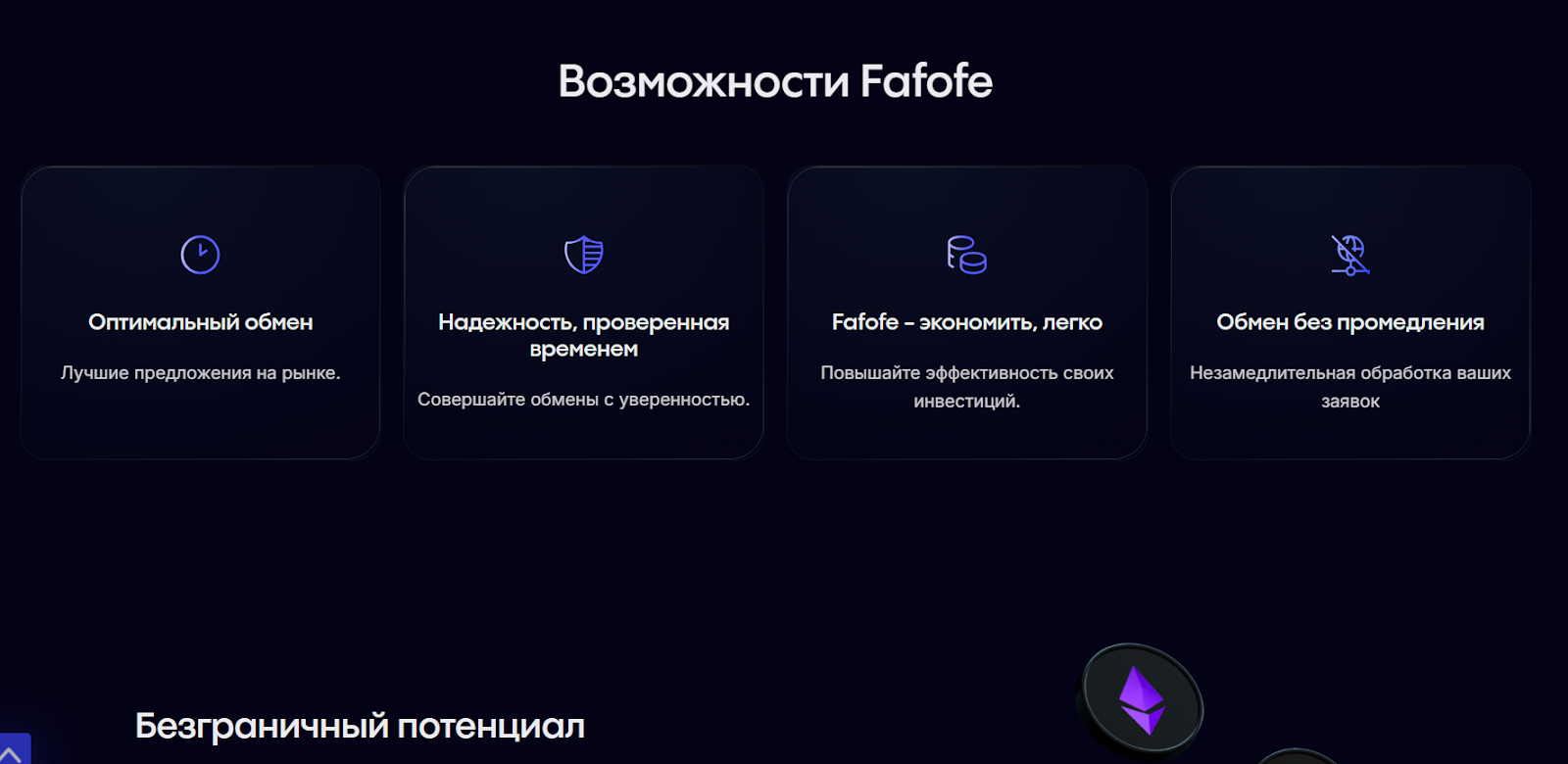 fafofe обменник fafofe обменник