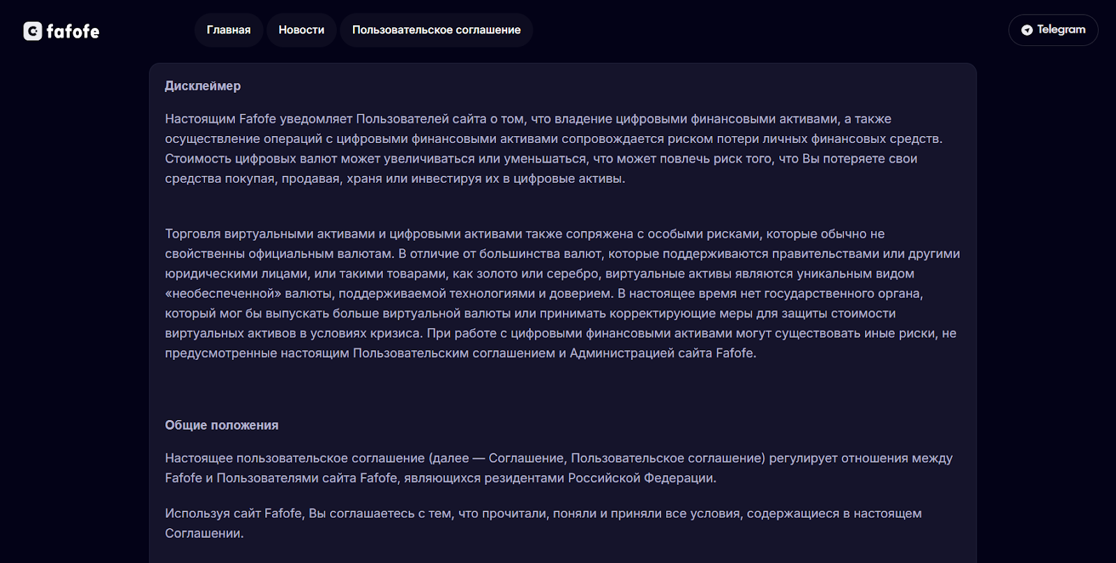 fafofe скам fafofe скам