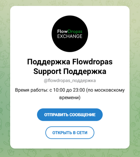 flowdropas com обменник flowdropas com обменник