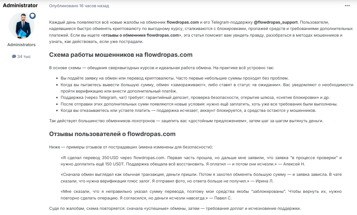 flowdropas com обменник flowdropas com обменник