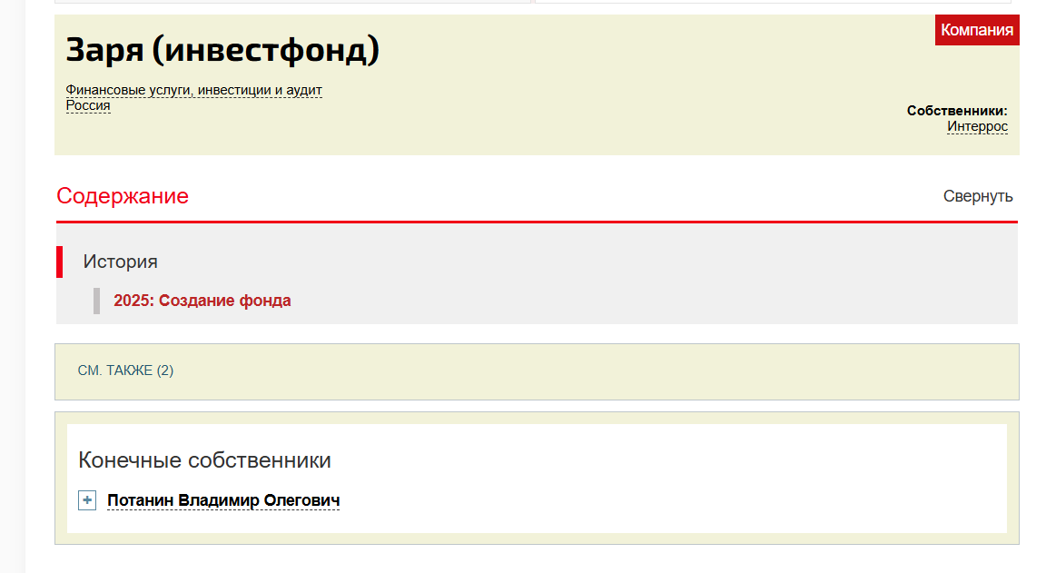 фонд заря фонд заря