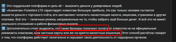 forestersltd отзывы forestersltd отзывы