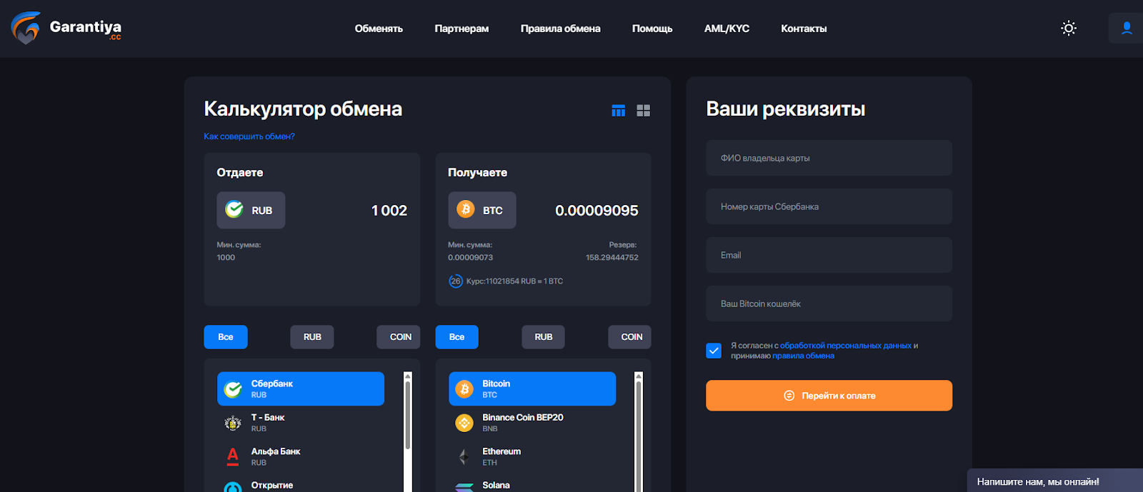Гарантия обменник Гарантия обменник