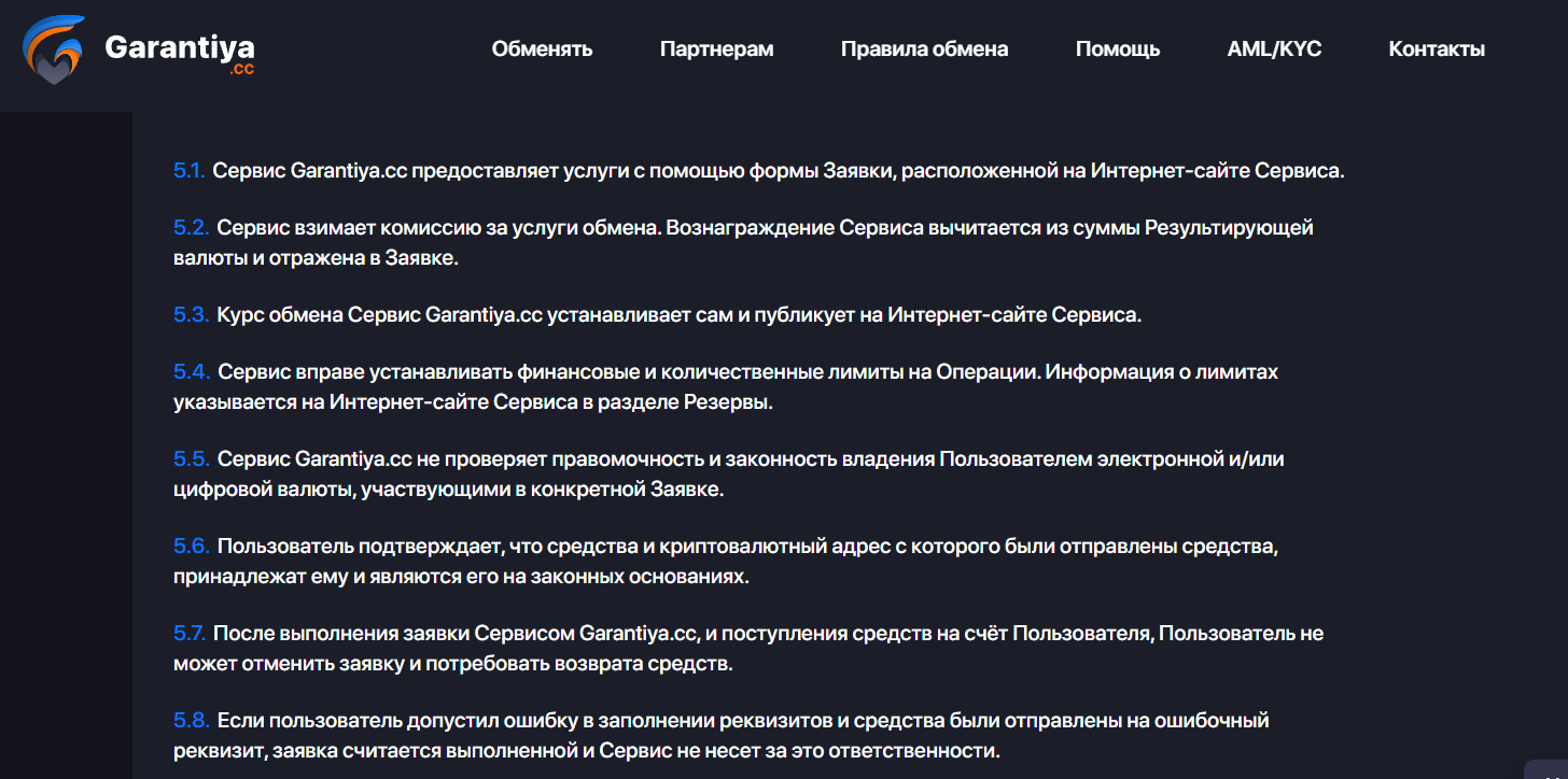 Garantiya обменник Garantiya обменник