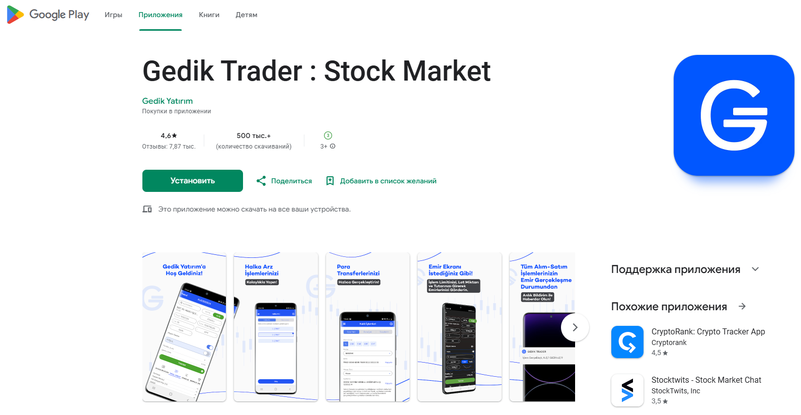 гедик гедик