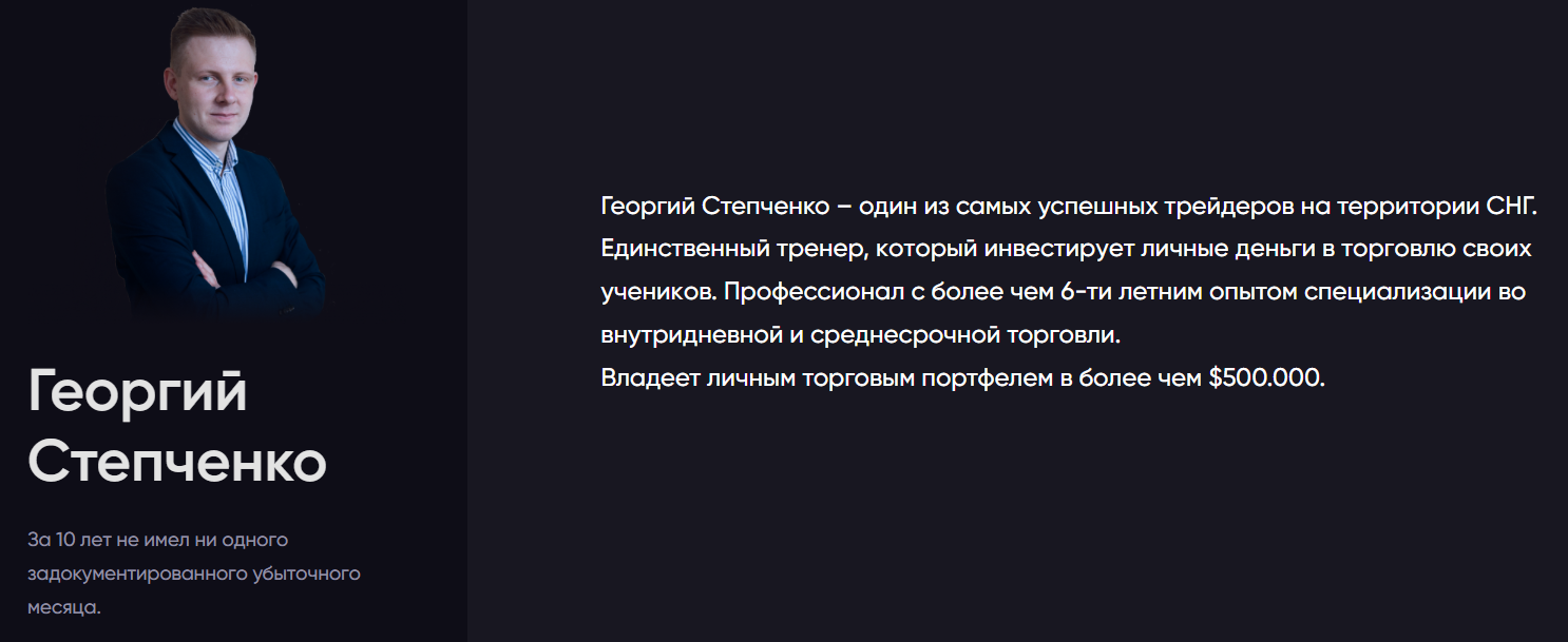 Георгий Степченко трейдер Георгий Степченко трейдер