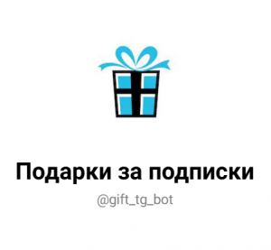 Gift tg Bot