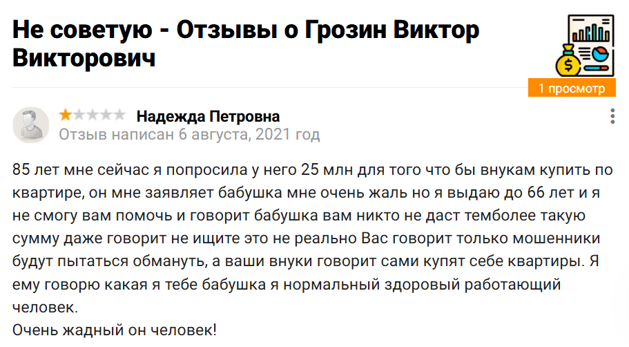 грозин виктор викторович частный инвестор отзывы грозин виктор викторович частный инвестор отзывы