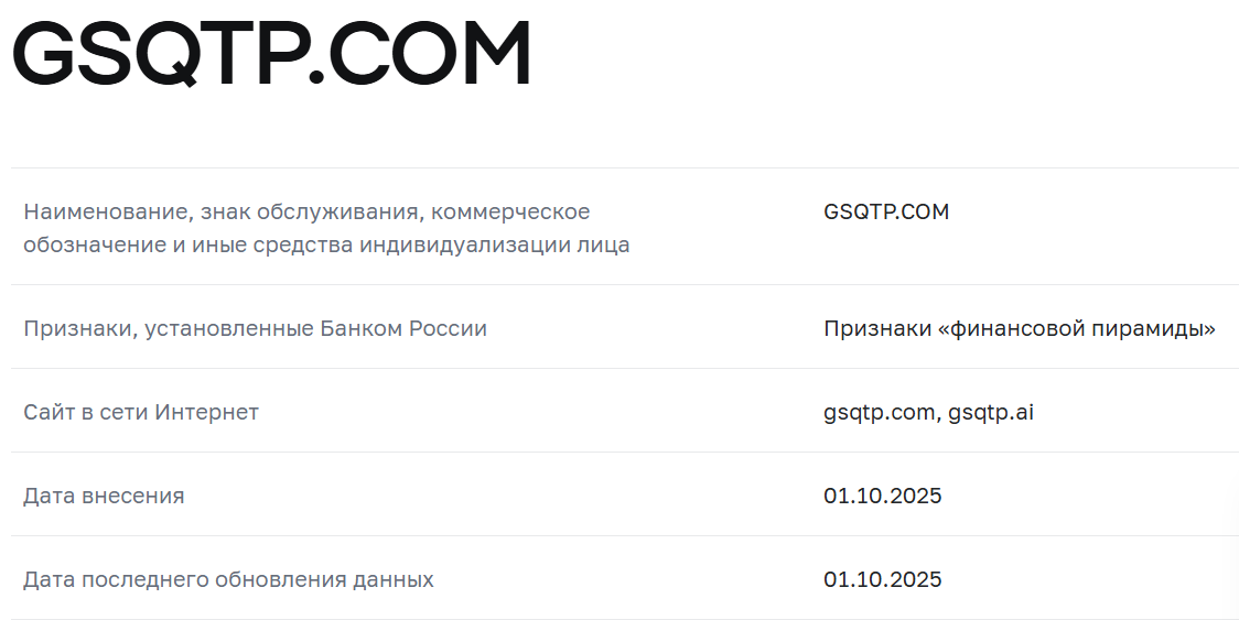 gsqtp gsqtp