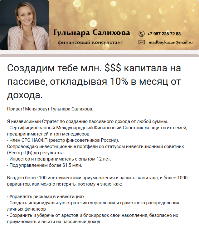 гульнара салихова инвестор отзывы мансуровна гульнара салихова инвестор отзывы мансуровна