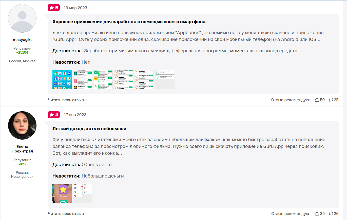гуруапп обман отзывы гуруапп обман отзывы