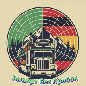 Импорт Без Пробок
