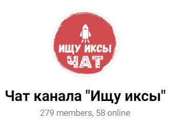 ищу иксы тг ищу иксы тг