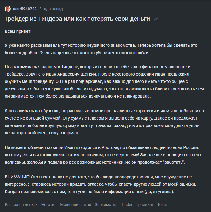 иван щеткин мошенник иван щеткин мошенник