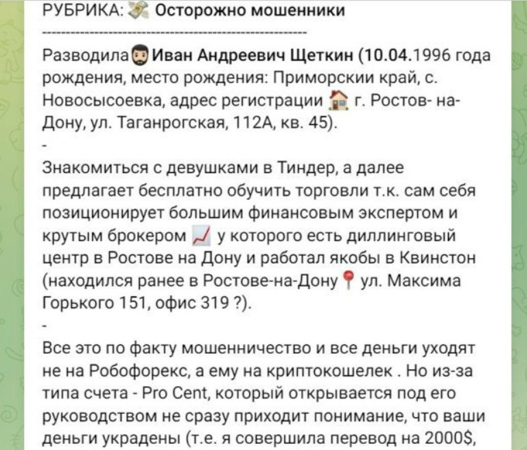 иван щеткин ростов 2025 иван щеткин ростов 2025