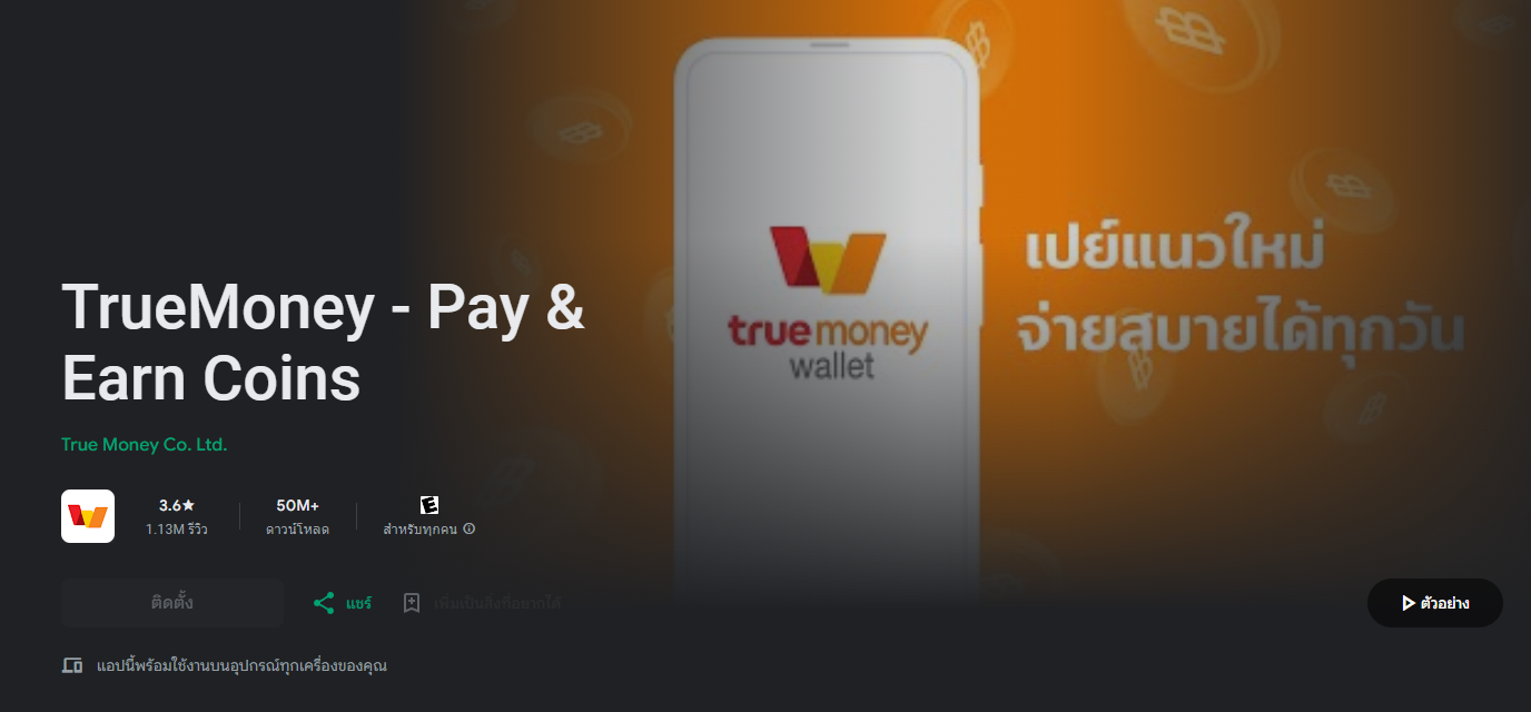 как пополнить true money как пополнить true money