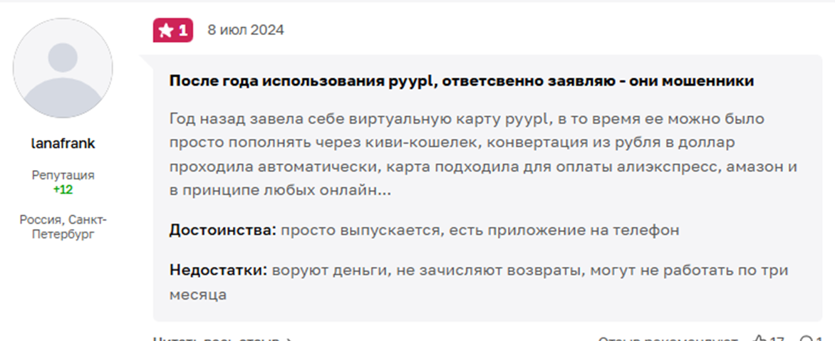 карта pyypl пополнение для россиян карта pyypl пополнение для россиян
