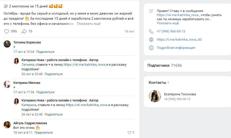 катерина нова работа онлайн с телефона отзывы катерина нова работа онлайн с телефона отзывы