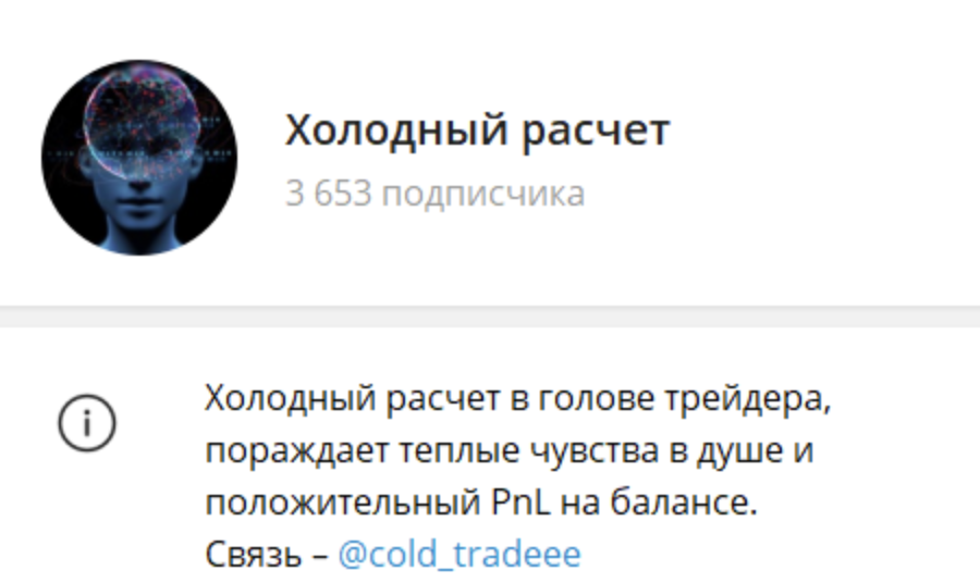 холодный расчет телеграм холодный расчет телеграм