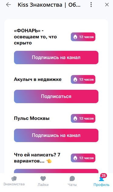 kiss знакомства и общение телеграм отзывы kiss знакомства и общение телеграм отзывы