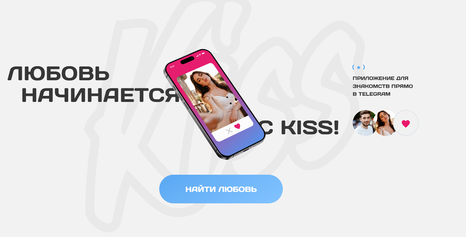 кисс знакомства в телеграмме отзывы кисс знакомства в телеграмме отзывы