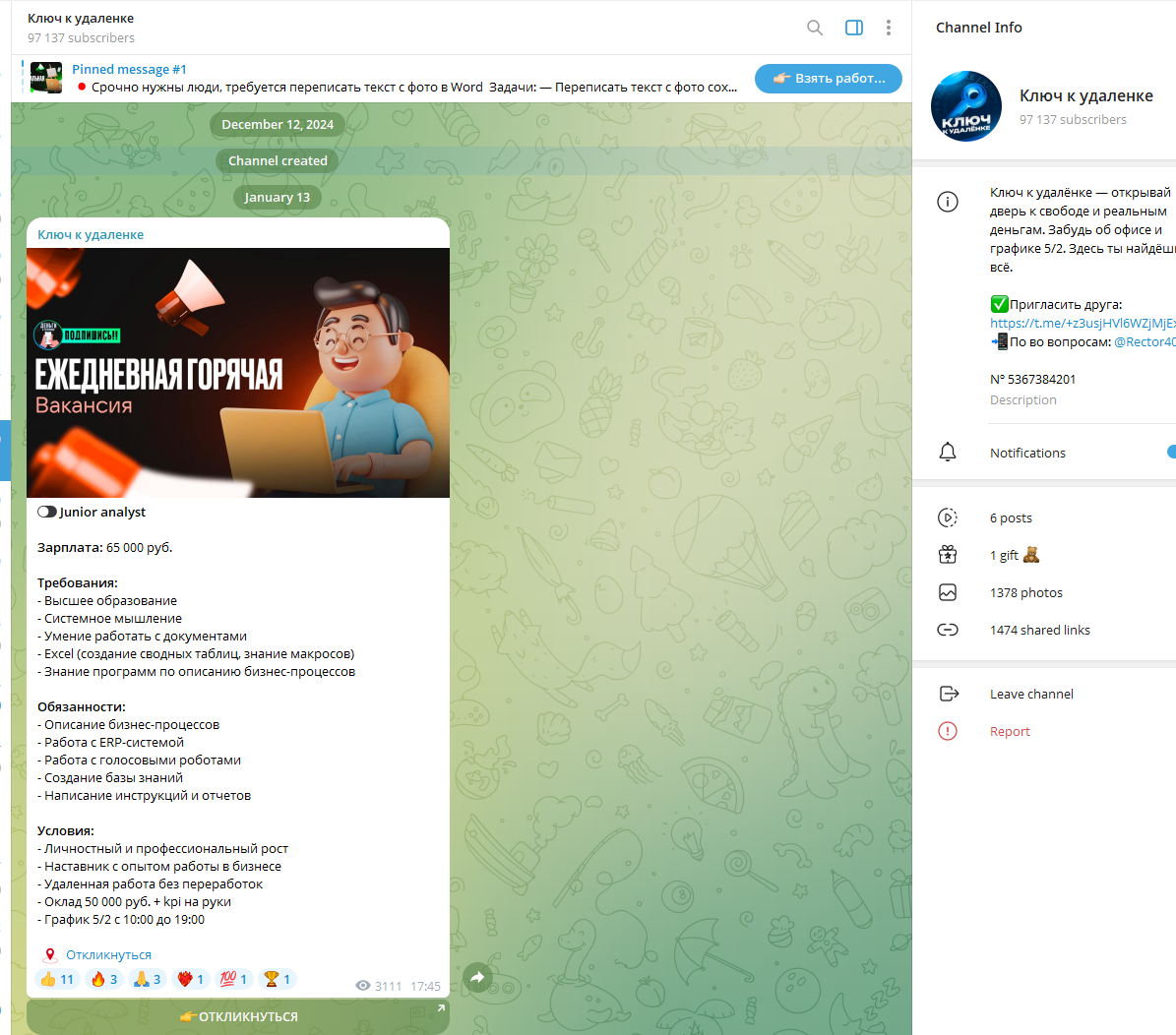 ключ к удаленке ключ к удаленке