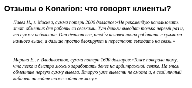 konarion com отзывы konarion com отзывы