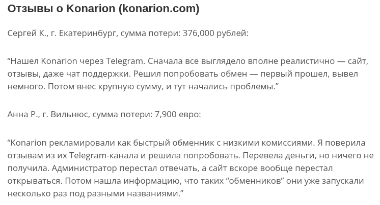 konarion обменник konarion обменник