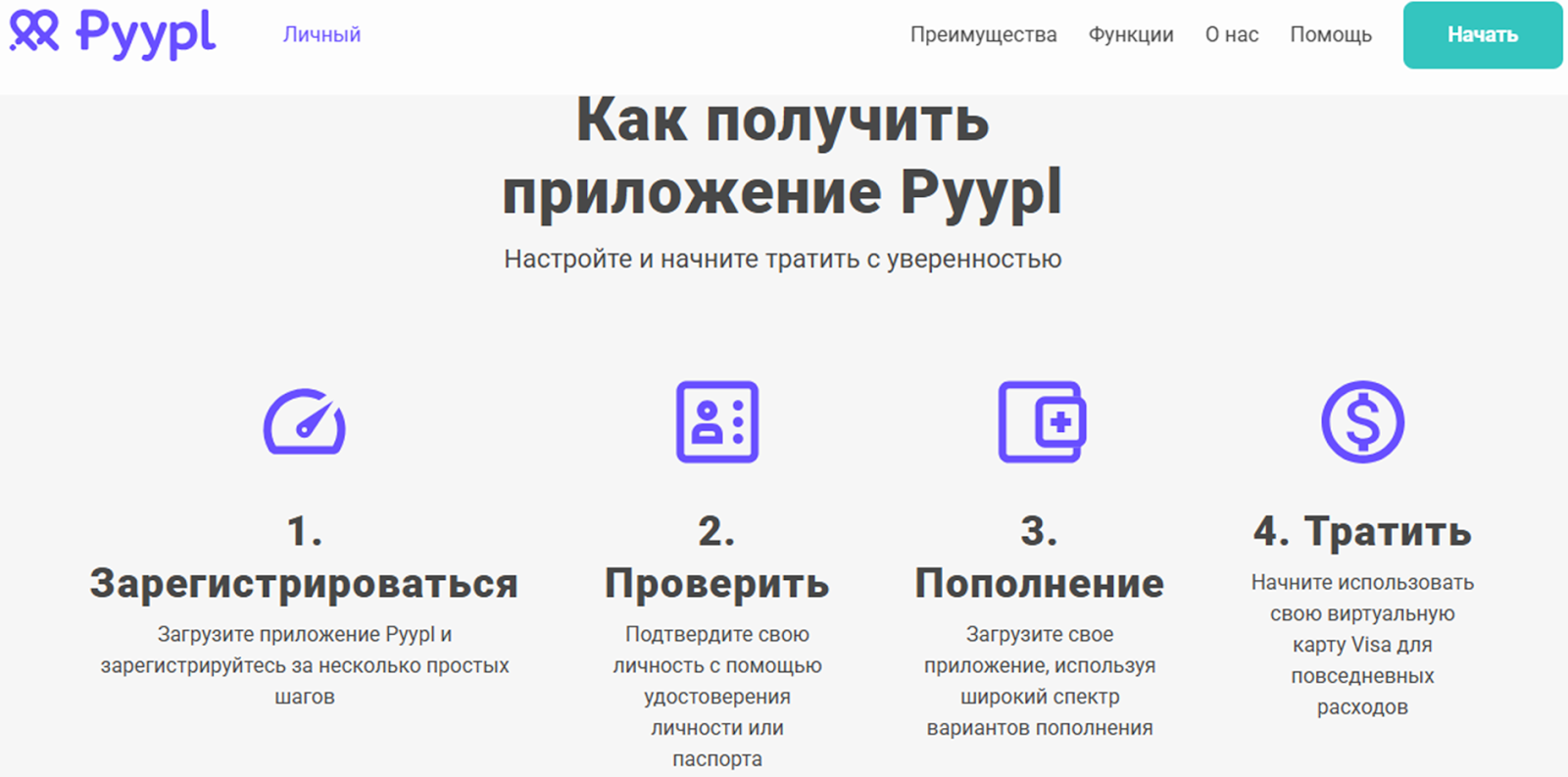 кошелек pyypl как пополнить счет в россии кошелек pyypl как пополнить счет в россии