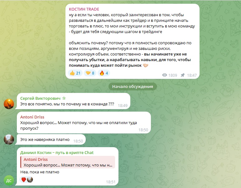 Костин TRADE Костин TRADE