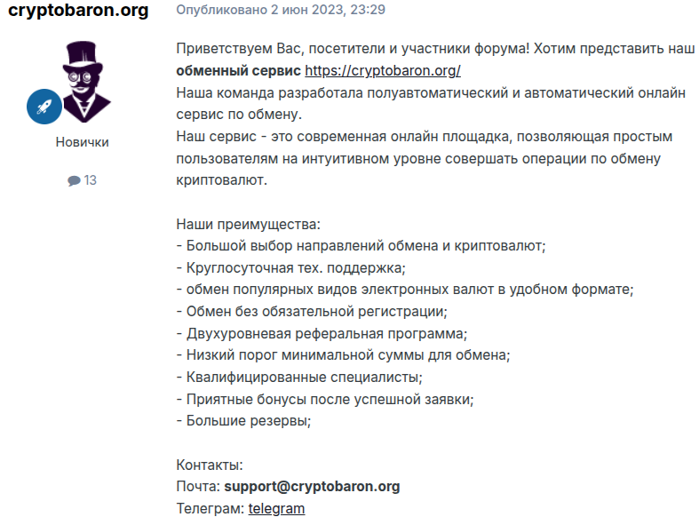 криптобарон криптобарон