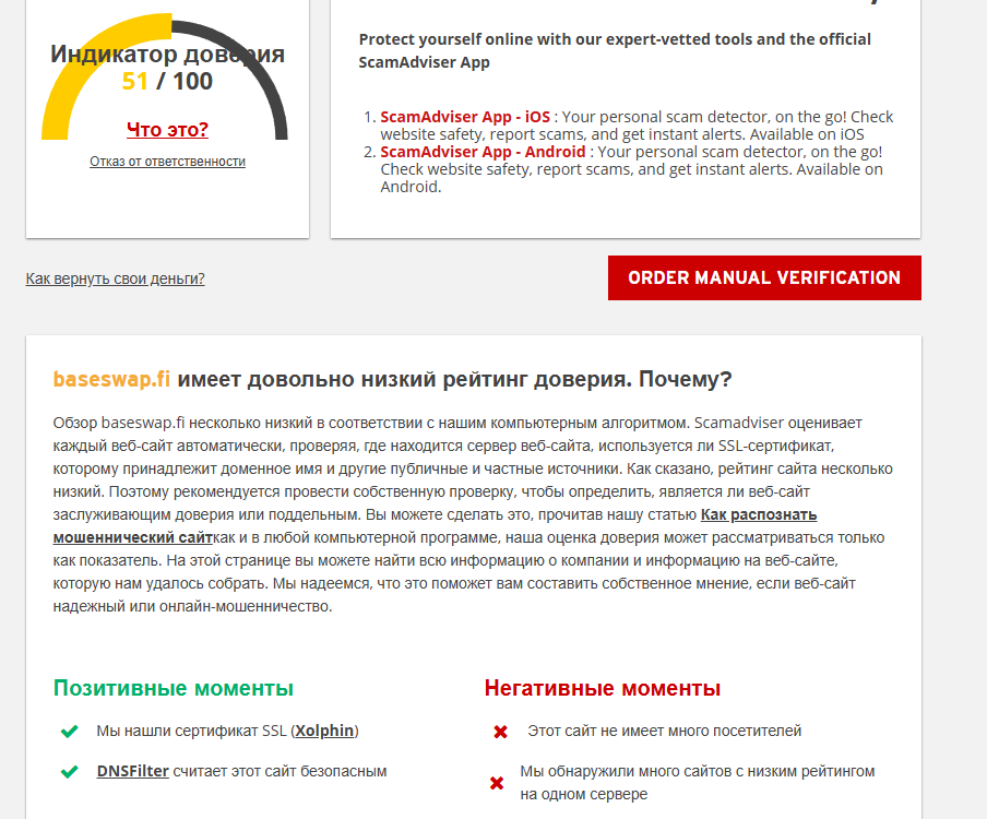 криптобиржа baseswap мошенники криптобиржа baseswap мошенники