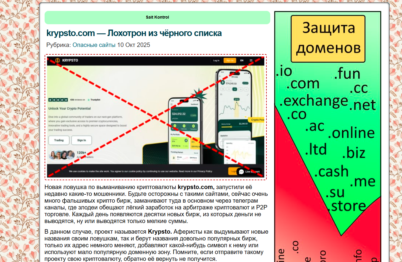 krypsto отзывы обменник krypsto отзывы обменник