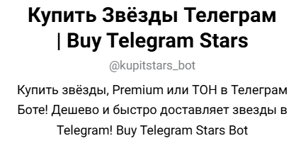 kupitstars bot kupitstars bot