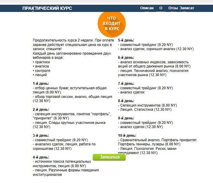 Курс ПРАКТИЧЕСКИЙ 2 0 Торговля на NYSE Олесь Срибный Курс ПРАКТИЧЕСКИЙ 2 0 Торговля на NYSE Олесь Срибный